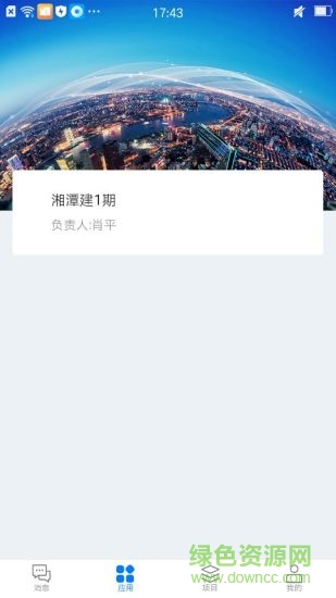 大汉建设云服务app v1.0.2 安卓版3