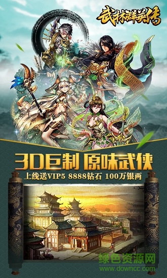 武林群英传手游 v1.5.1 安卓版0