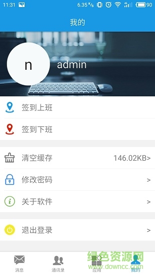 惠州光能燃气 v1.7 安卓版2