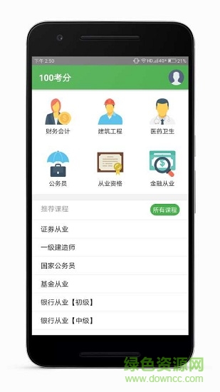 100考分 v1.1 安卓版0