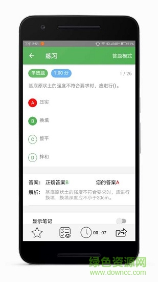 100考分 v1.1 安卓版2