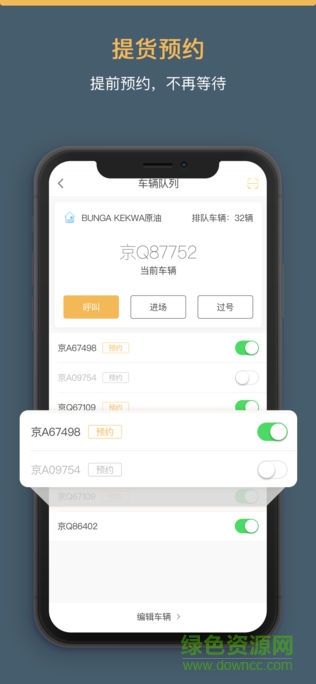 66快车收发端 v2.6.0 安卓版1