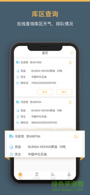 66快车收发端 v2.6.0 安卓版2