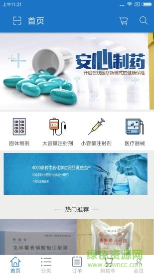 大顺医药 v1.0 安卓版2
