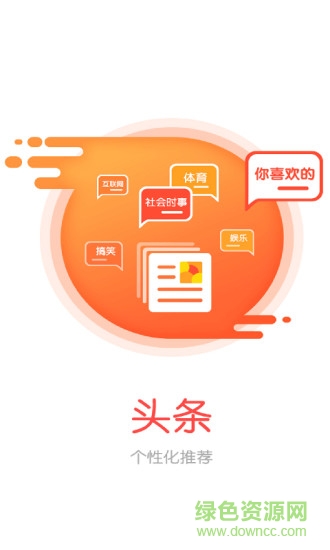 热点资讯软件 v1.9.0 安卓版0