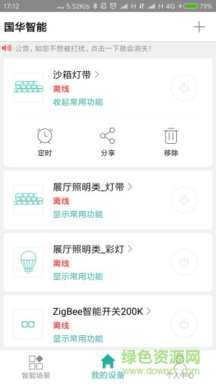 国华智能(家电遥控器) v2.7.210303 安卓版3
