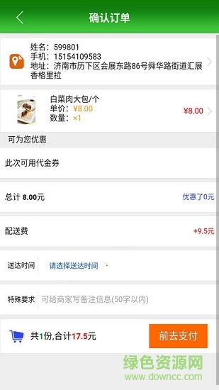 乙丁外卖 v01.00.0416 安卓版2