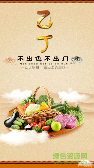 乙丁外卖 v01.00.0416 安卓版3