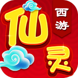 仙灵西游bt版下载