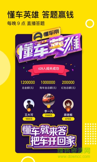 懂车帝电脑版 v6.3.8 pc最新版2