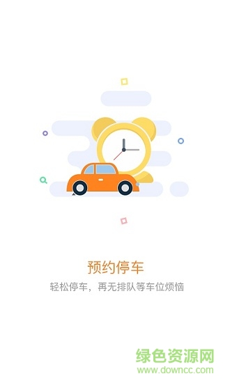 美天停车 v2.4.8 安卓版0