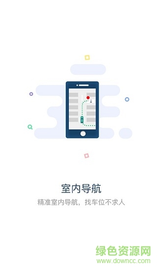美天停车 v2.4.8 安卓版2
