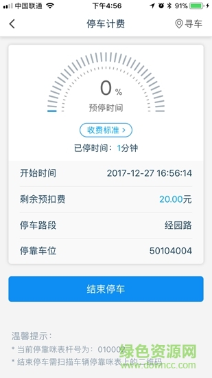 昕宝泊车 v1.0.6 安卓版1