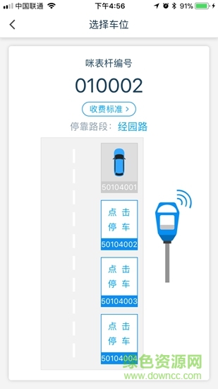 昕宝泊车 v1.0.6 安卓版2