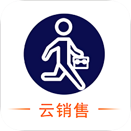 云销售