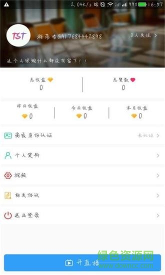 百台云商户 v2.6 安卓版0