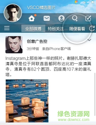新浪微博客户端电脑版 v9.5.2 pc最新版0