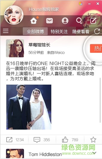 新浪微博客户端电脑版 v9.5.2 pc最新版1