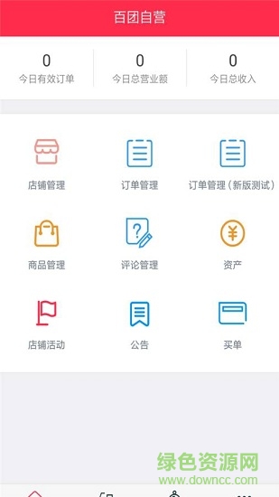 百团云掌柜 v0.0.1 安卓版1