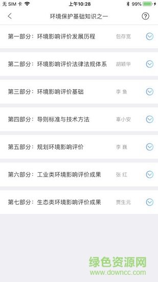 环保功夫 v1.0.0 安卓版0