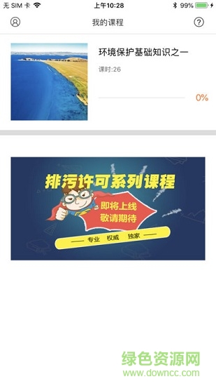 环保功夫 v1.0.0 安卓版1