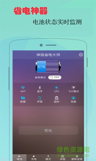 神指省电大师 v1.2.0 安卓版0
