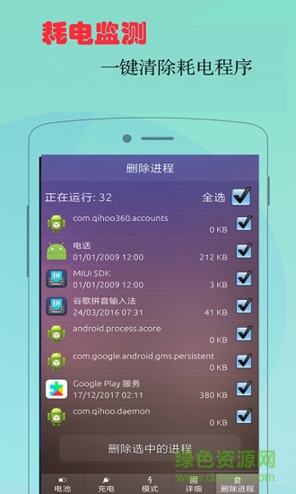 神指省电大师 v1.2.0 安卓版1