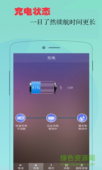 神指省电大师 v1.2.0 安卓版2