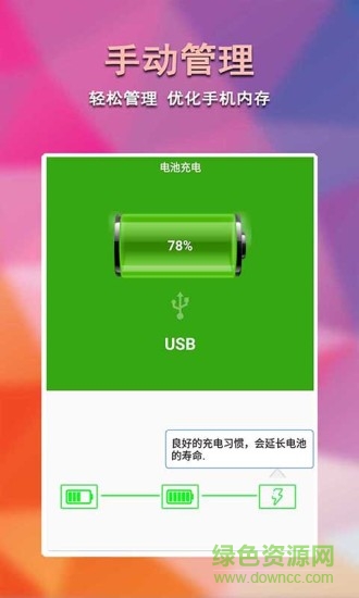 捷沃手机管家 v1.21 安卓版1