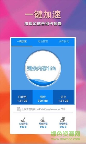 捷沃手机管家 v1.21 安卓版0