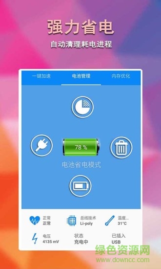 捷沃手机管家 v1.21 安卓版3