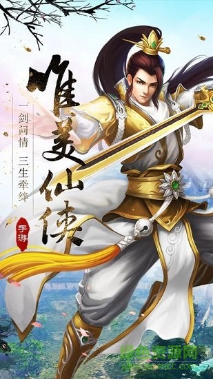 37376踏剑衍歌手游 v1.0.1 安卓版0