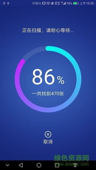 图库照片恢复软件 v3.0.0 安卓版0