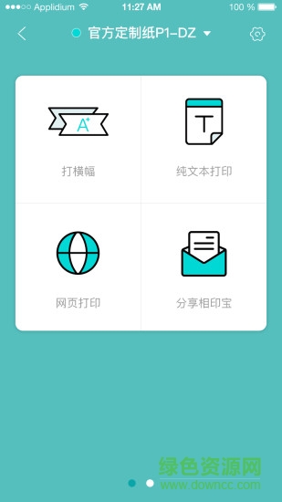 得力相印宝 v1.1.1 安卓版0