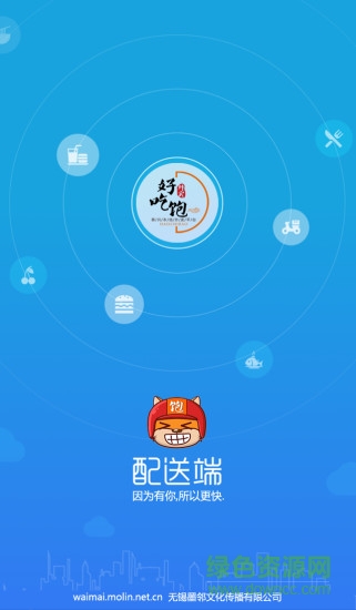好吃饱配送端 v3.7 安卓版0