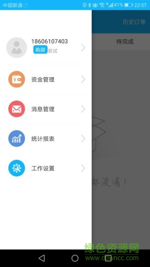 好吃饱配送端 v3.7 安卓版3
