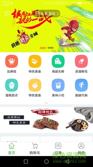 平安外卖手机客户端 v3.8 安卓版0