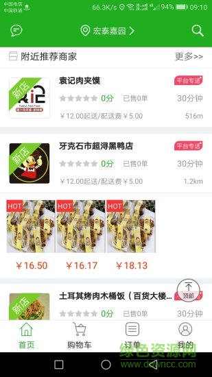 平安外卖手机客户端 v3.8 安卓版1