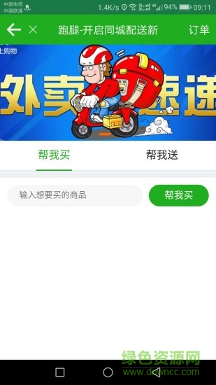 平安外卖手机客户端 v3.8 安卓版3