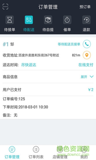 平安外卖商户手机版 平安外卖商户安卓版