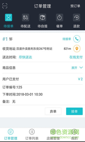 平安外卖商户版 v3.8 安卓版0