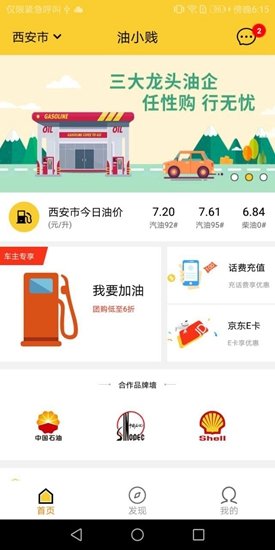 油小贱 v1.0 安卓版1