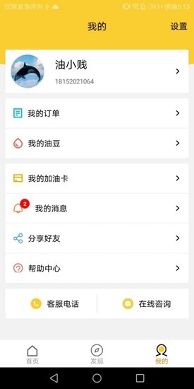 油小贱 v1.0 安卓版2
