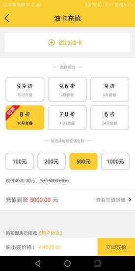 油小贱 v1.0 安卓版3