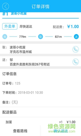 平安外卖配送版 v3.6 安卓版0