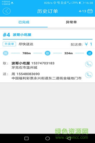 平安外卖配送版 v3.6 安卓版1