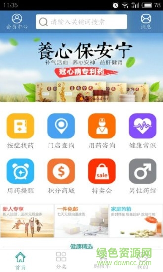 华佗药房网上药店 v1.8 安卓版1