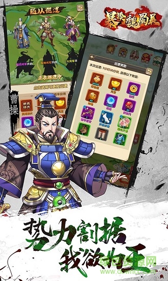 暴揍魏蜀吴超v版 v1.0.0.1 安卓版3