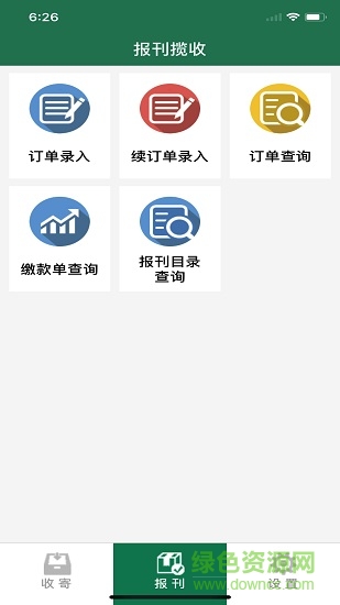 邮政e网点生产系统 v1.4.1 官方最新版1