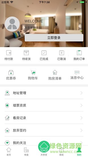 舒社买房软件 v2.0.1 安卓版0